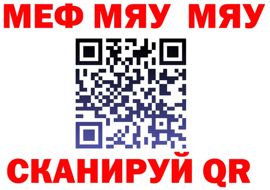 МЯУ-МЯУ 4 MMC рабочий сайт shop ОМГ ОМГ Вологда